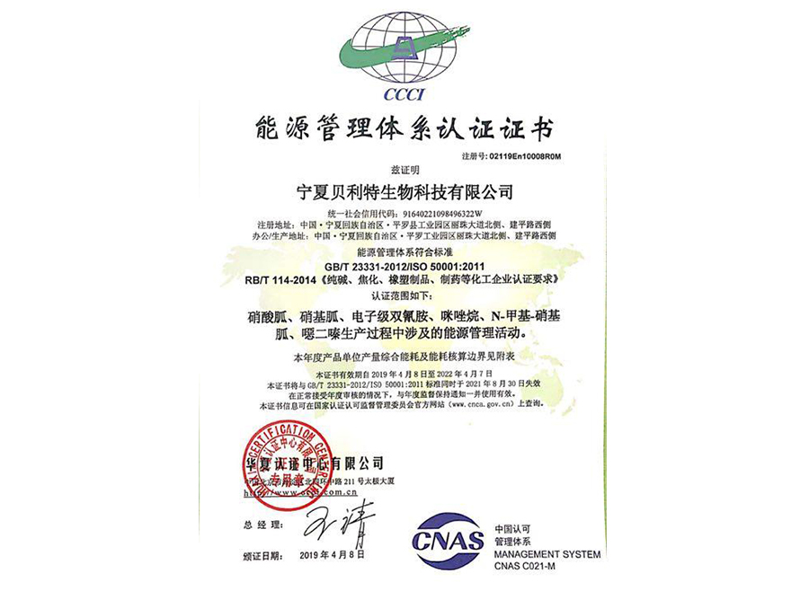 Energy management system certification